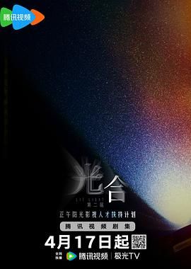 光合計(jì)劃第二季