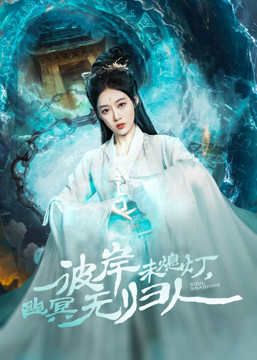 彼岸未熄燈幽冥無歸人