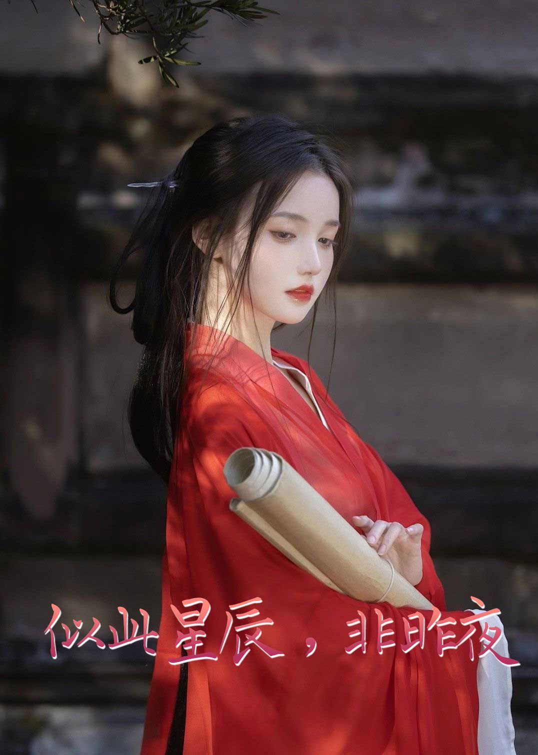 似此星辰非昨夜（似此星辰，非昨夜）（我的夫君來自現代）（智馭權謀將軍的童養(yǎng)夫）