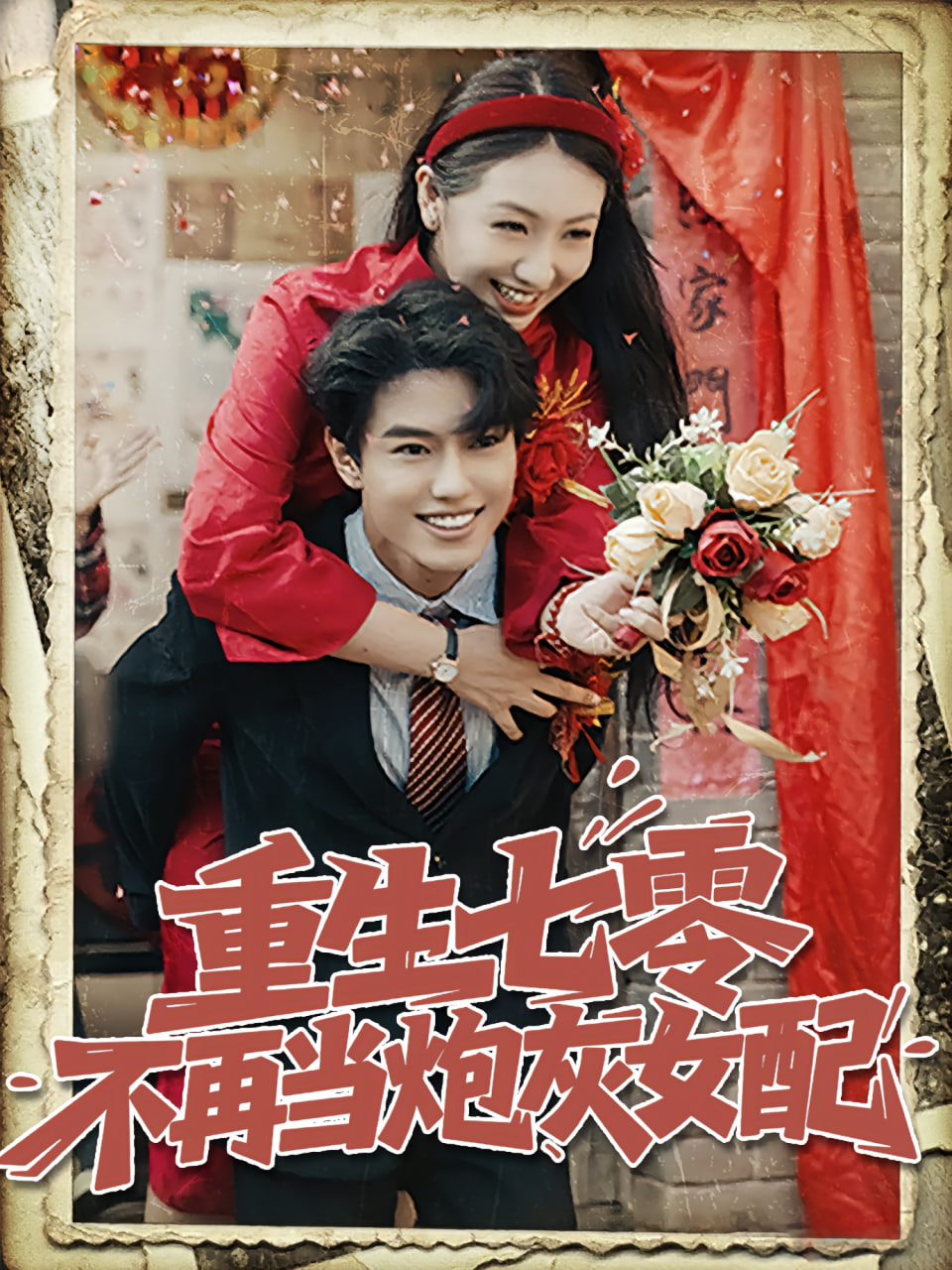 重生七零不再當(dāng)炮灰女配