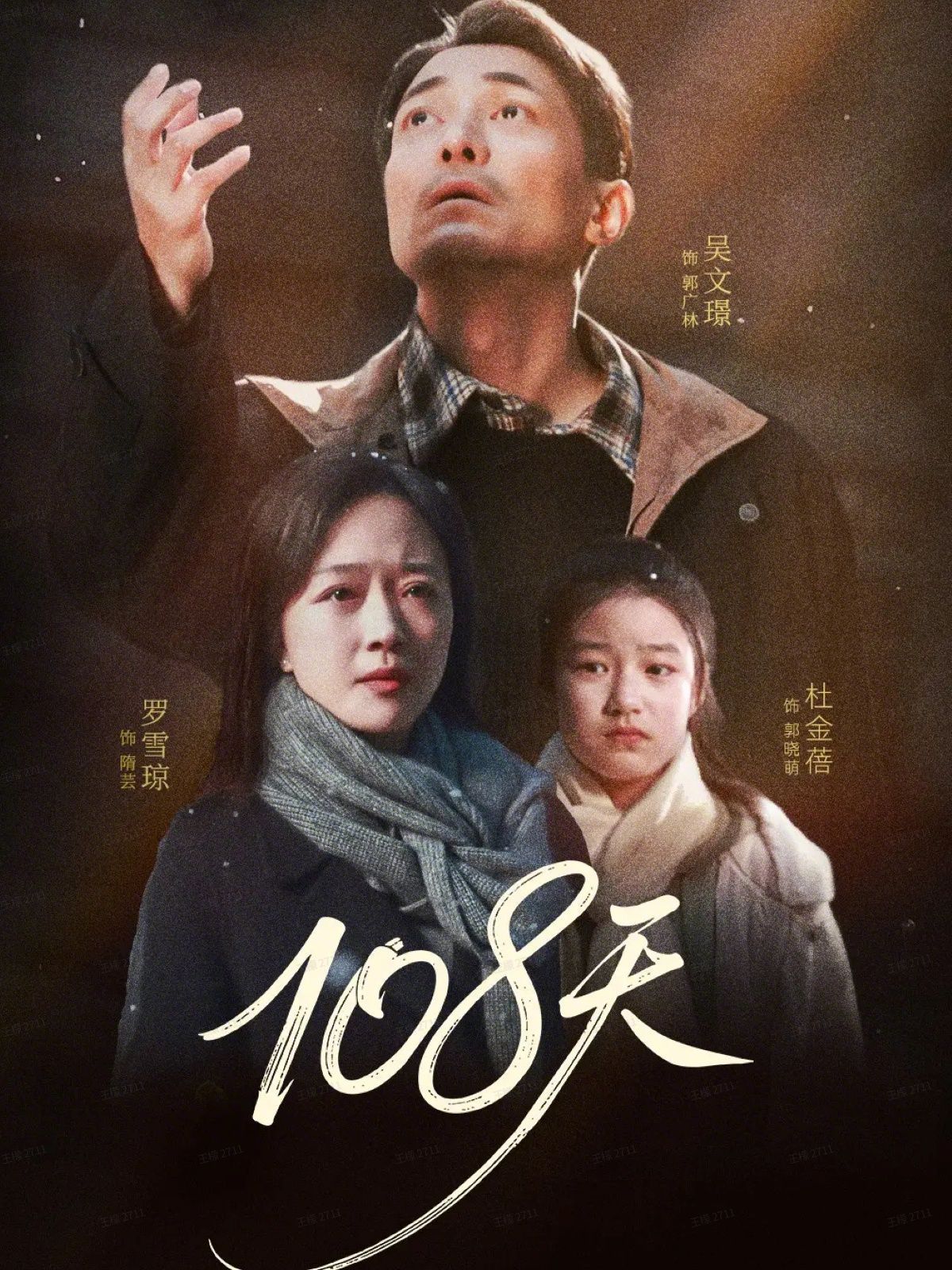 108天（倒數(shù)百日的溫柔）