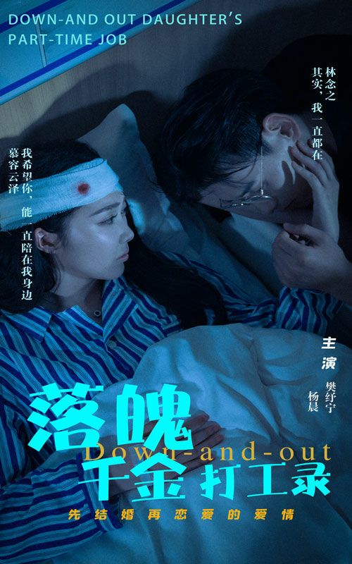 落魄千金打工錄