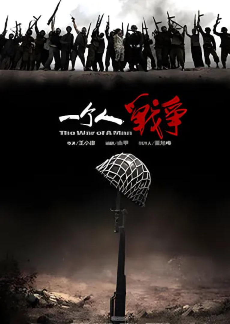 一個人戰(zhàn)爭