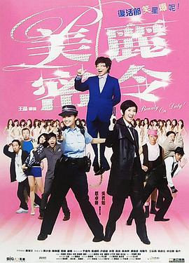 新扎師妹4：美麗密令 粵語(yǔ)版