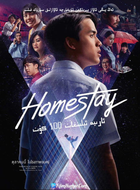 借來的100天 2018