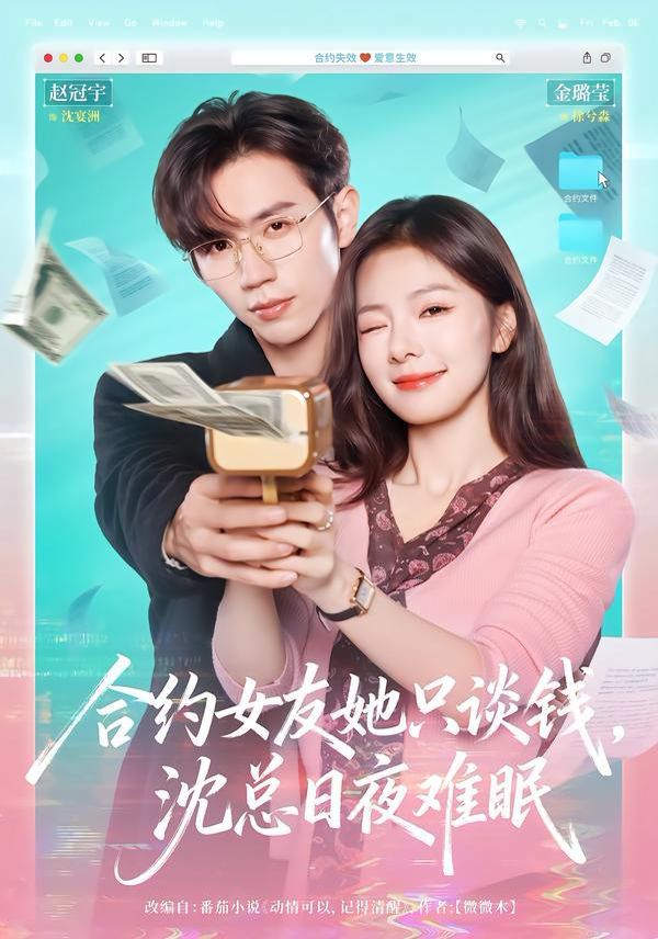 合約女友她只談錢，沈總?cè)找闺y眠