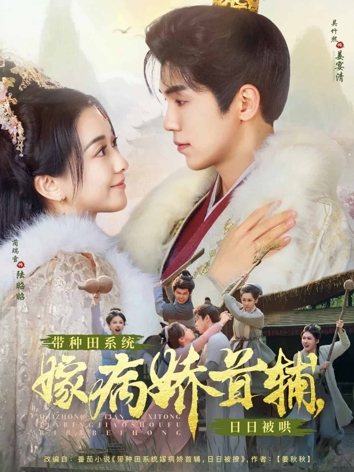 帶種田系統(tǒng)嫁病嬌首輔，日日被哄