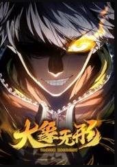 大象無形動(dòng)態(tài)漫畫